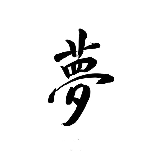 Dream Kanji