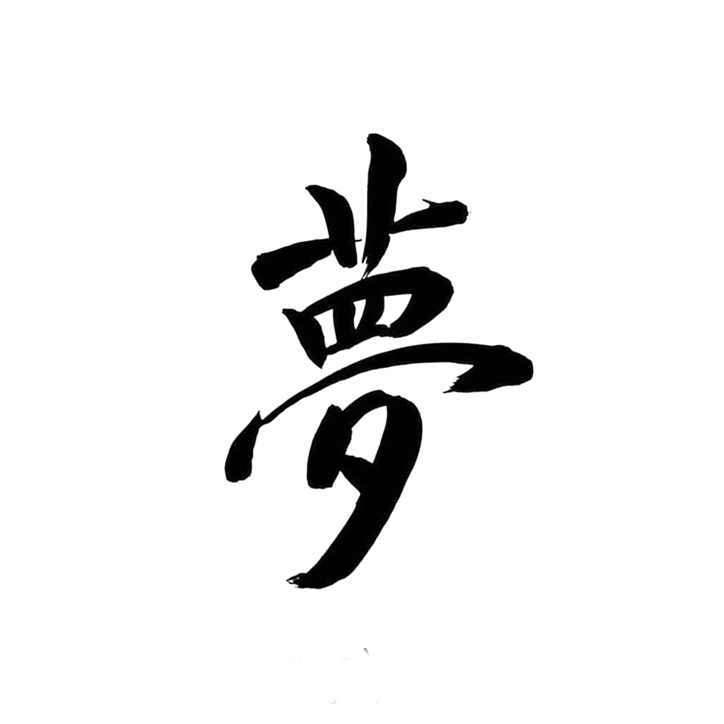 Dream Kanji