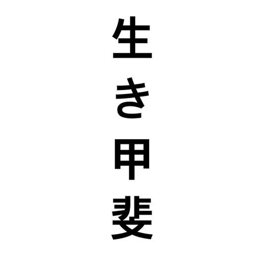 IKIGAI