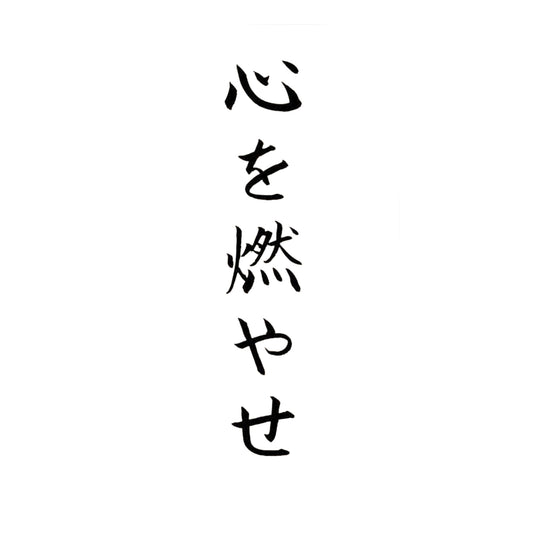 Set Your Heart At Ease | Kanji